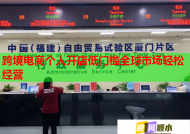跨境电商个人开店低门槛全球市场轻松经营