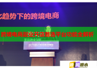 跨境电商副业开店首选平台功能全解析
