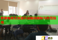 跨境电商无货源开店骗局揭秘与防范指南