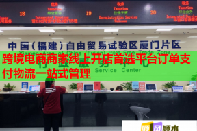 跨境电商商家线上开店首选平台订单支付物流一站式管理