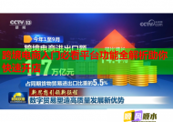 跨境电商入门必看平台功能全解析助你快速开店