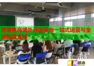 跨境电商境外开店平台一站式运营与全球物流支持