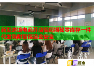新型跨境电商开店骗局揭秘零库存一件代发陷阱警惕资金安全