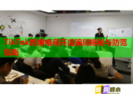 TikTok跨境电商开店骗局揭秘与防范指南