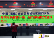 跨境电商合作开店一站式平台助力全球拓市