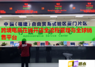 跨境电商在线开店全流程管理与全球销售平台