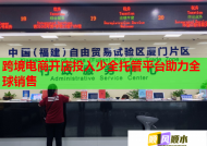 跨境电商开店投入少全托管平台助力全球销售