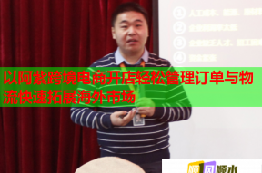 以阿紫跨境电商开店轻松管理订单与物流快速拓展海外市场