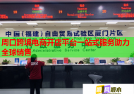 周口跨境电商开店平台一站式服务助力全球销售
