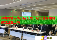 佛山跨境电商开店方案一站式服务平台助力企业出海