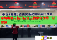 跨境电商电脑开店全流程平台优势一站掌握