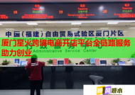 厦门星火跨境电商开店平台全链路服务助力创业