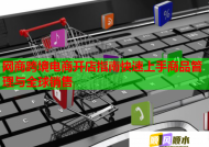 网商跨境电商开店指南快速上手商品管理与全球销售