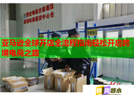 亚马逊全球开店全流程指南轻松开启跨境电商之路