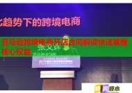 亚马逊跨境电商开店合同解读快速掌握核心权益
