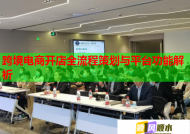 跨境电商开店全流程策划与平台功能解析