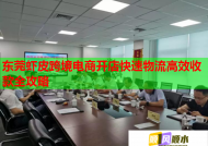 东莞虾皮跨境电商开店快速物流高效收款全攻略