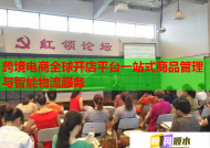 跨境电商全球开店平台一站式商品管理与智能物流服务