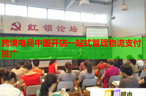 跨境电商中国开店一站式管理物流支付推广