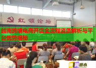越南跨境电商开店全流程资质解析与平台优势揭秘