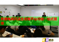 跨境电商开店全攻略平台功能一站式管理