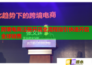 跨境电商注册开店全流程指引快速开启全球销售