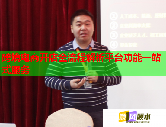 跨境电商开店全流程解析平台功能一站式服务  第2张