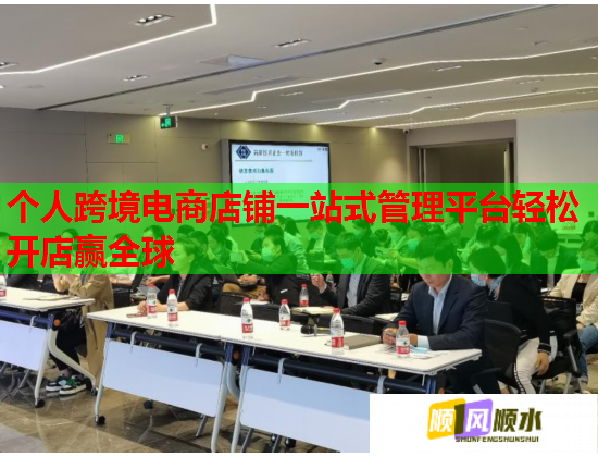 个人跨境电商店铺一站式管理平台轻松开店赢全球  第2张