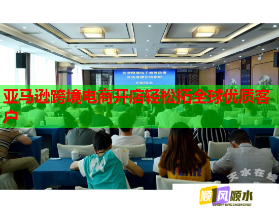 亚马逊跨境电商开店轻松拓全球优质客户  第1张