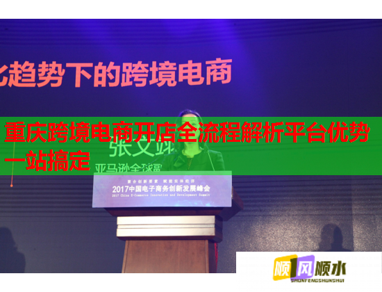 重庆跨境电商开店全流程解析平台优势一站搞定  第1张