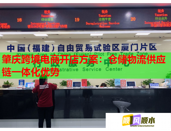肇庆跨境电商开店方案：仓储物流供应链一体化优势  第2张