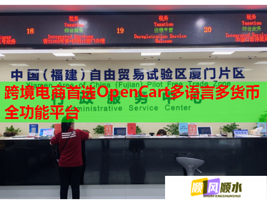 跨境电商首选OpenCart多语言多货币全功能平台  第1张