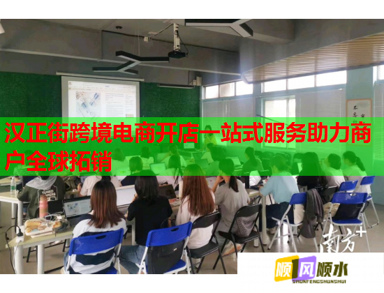 汉正街跨境电商开店一站式服务助力商户全球拓销  第2张