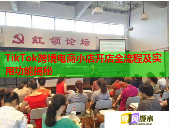 TikTok跨境电商小店开店全流程及实用功能揭秘  第1张