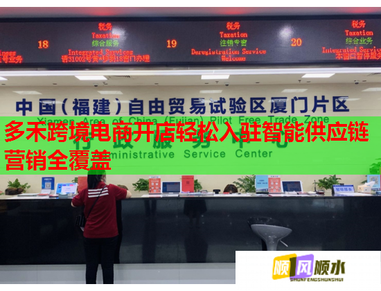 多禾跨境电商开店轻松入驻智能供应链营销全覆盖  第1张