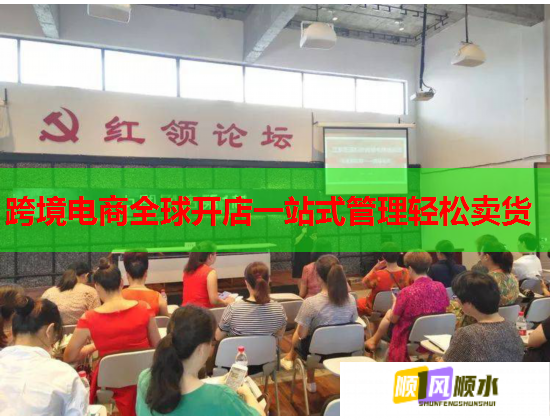 跨境电商全球开店一站式管理轻松卖货  第2张