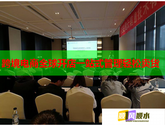 跨境电商全球开店一站式管理轻松卖货  第1张