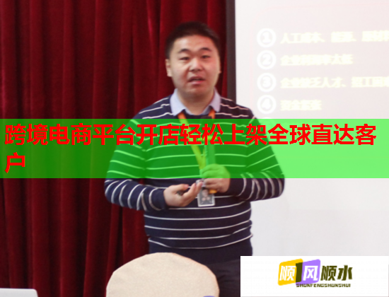 跨境电商平台开店轻松上架全球直达客户  第2张