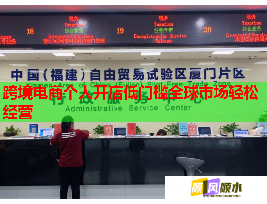 跨境电商个人开店低门槛全球市场轻松经营  第2张