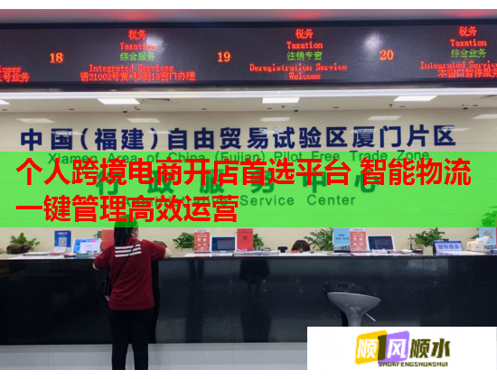 个人跨境电商开店首选平台 智能物流一键管理高效运营  第3张