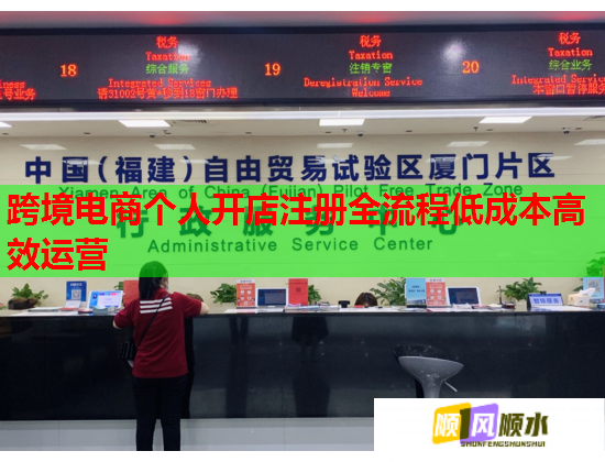 跨境电商个人开店注册全流程低成本高效运营  第2张