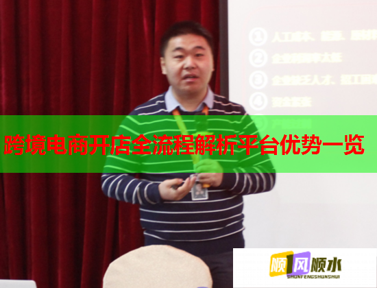 跨境电商开店全流程解析平台优势一览  第1张