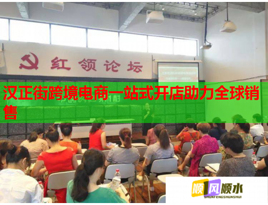 汉正街跨境电商一站式开店助力全球销售  第2张
