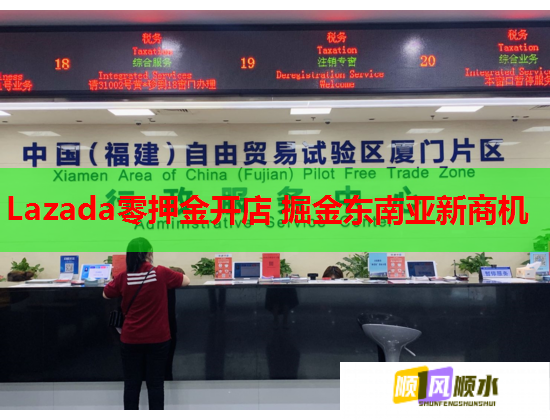 Lazada零押金开店 掘金东南亚新商机  第3张