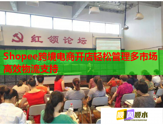 Shopee跨境电商开店轻松管理多市场高效物流支持  第1张