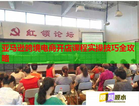 亚马逊跨境电商开店课程实操技巧全攻略  第1张