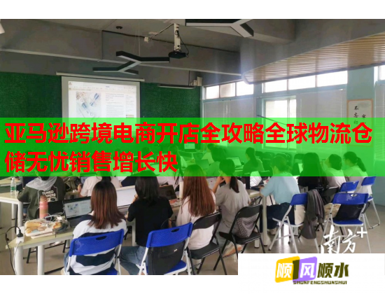 亚马逊跨境电商开店全攻略全球物流仓储无忧销售增长快  第2张