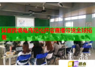 抖音跨境电商轻松开店直播带货全球拓展