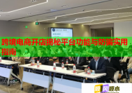 跨境电商开店揭秘平台功能与防骗实用指南