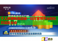个人跨境电商店铺一站式管理平台轻松开店赢全球